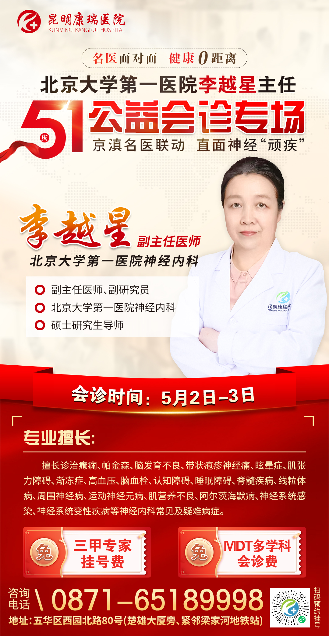 5李越星